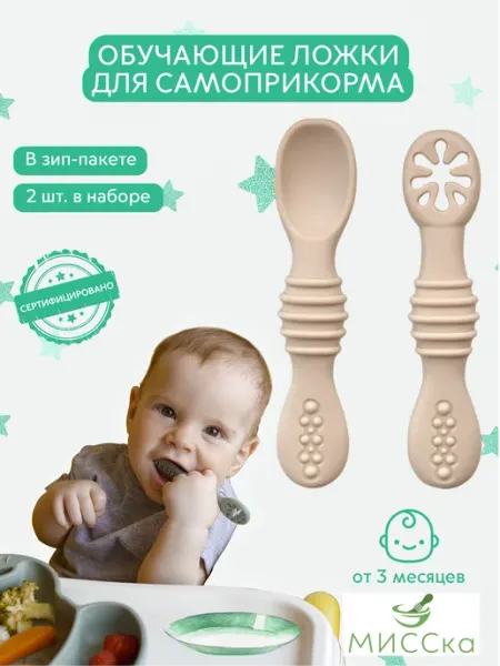 МИССка Силиконовая ложка для обучения прикорма с прорезью