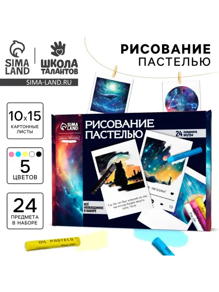 Школа талантов Набор для рисования масляной пастелью Открытки своими руками