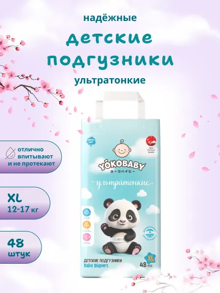 YokoBaby Подгузники Детские Ультратонкие XL, размер 5, 48шт