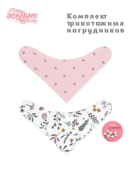 Эскимо. Нагрудник для новорожденного, 2 ед