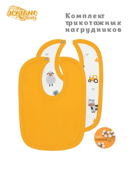 Эскимо. Нагрудник для новорожденного, 2 ед