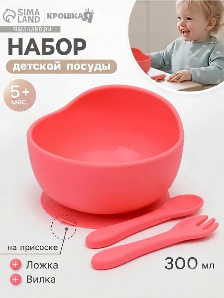 Крошка Я Набор для кормления детский
