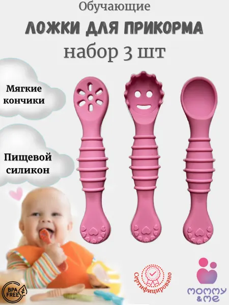 Mommy&Me Ложки для прикорма для новорожденных набор 3 шт
