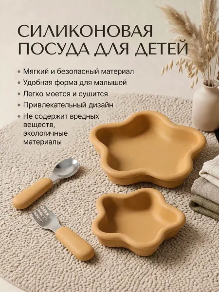 Детская силиконовая посуда звезды