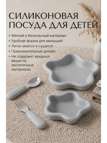 Детская силиконовая посуда звезды