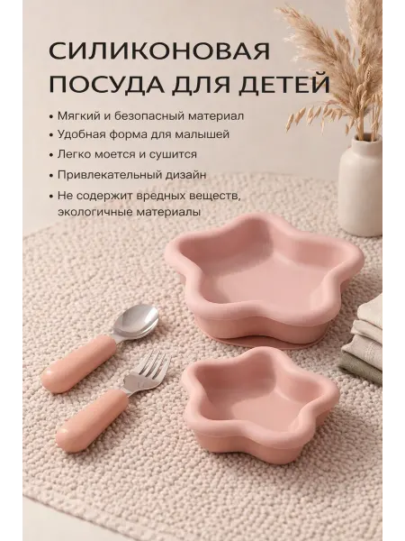 Детская силиконовая посуда звезды
