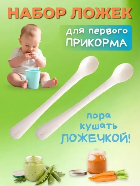 Набор ложек для прикорма 2 шт