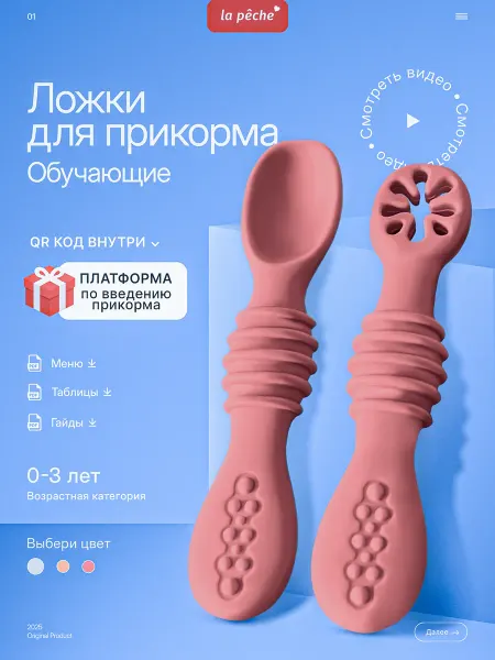 Ложки для прикорма обучающие набор 2 штуки