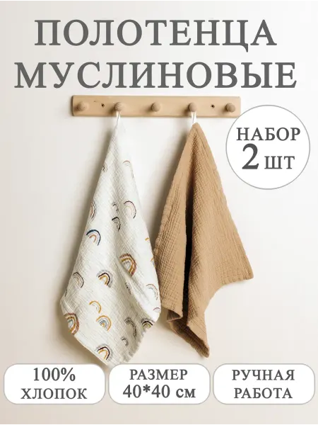 Розовый_слон Полотенца муслиновые детские (набор 2 шт)
