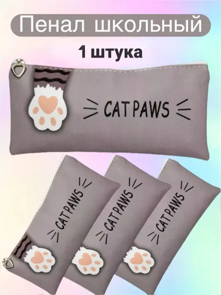 Пенал косметичка лапка