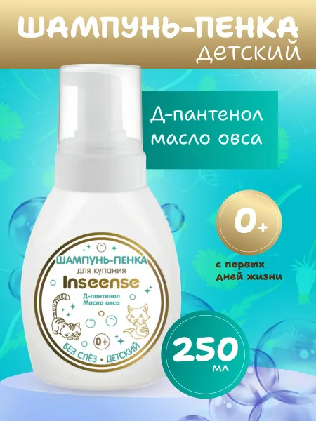 INSEENSE Шампунь-пенка детский 250мл