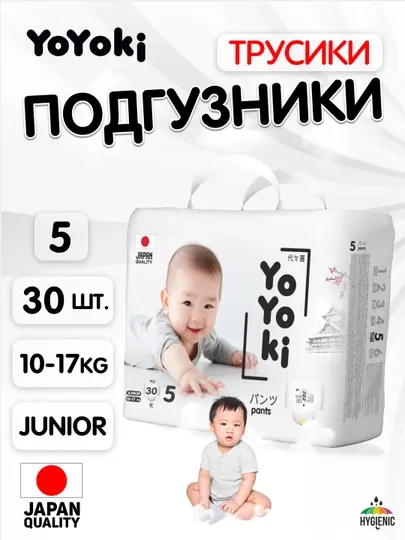 Подгузники-трусики Yoyoki для детей 5, 10-17 кг, 30 шт