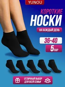Носки YUNOU женские, 5 пар