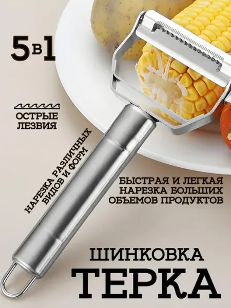 SABAH HOME Овощечистка для овощей ручная 5 в 1 шинковка для овощей