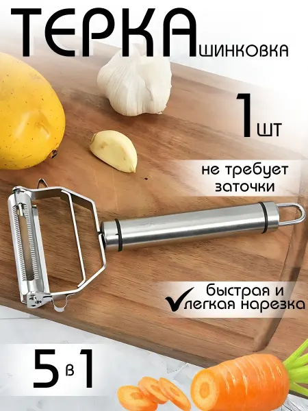 ZAZOHome Овощечистка для овощей ручная 5 в 1 для резки фруктов