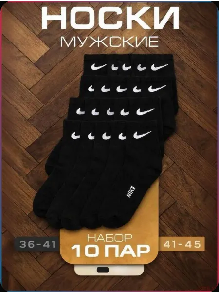 Nike Носки хлопковые высокие 10 пар набор