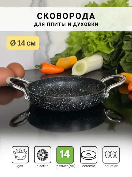 Kitchen Queen Порционная сковорода 14 см для плиты и духовки
