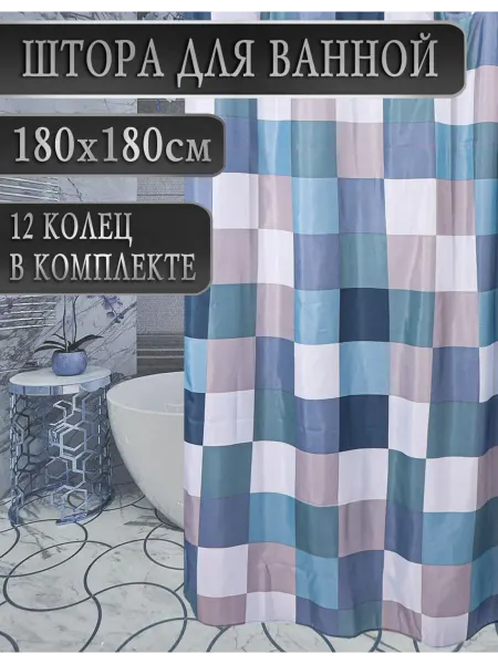 SFMag Штора для ванной тканевая 180х180