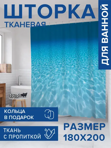 JoyArty Штора для ванной тканевая 180х200 "Водная пустошь"