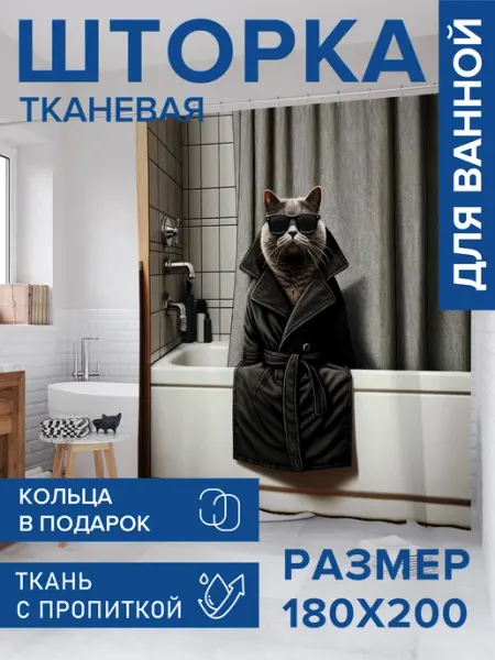 JoyArty Штора для ванной тканевая 180х200 "Кот детектив"