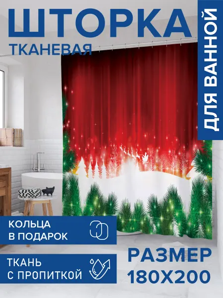 JoyArty Штора для ванной тканевая 180х200 "Новогодние елки"