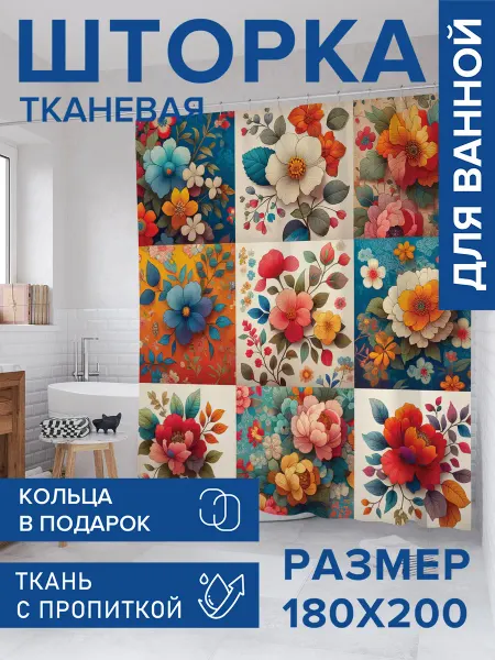 JoyArty Штора для ванной тканевая 180х200 "Цветочная картина"