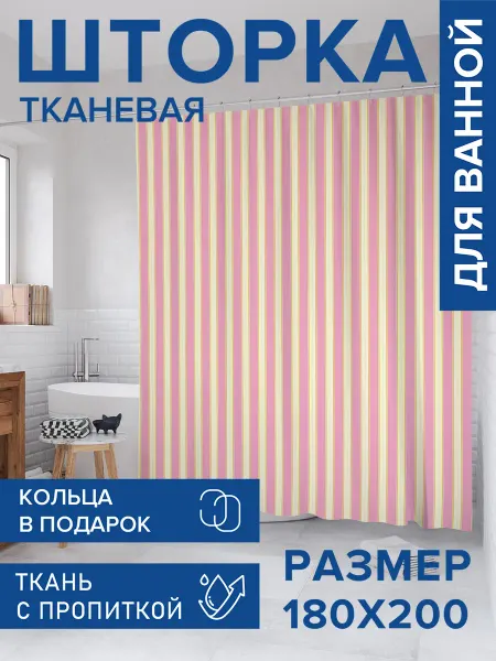 JoyArty Штора для ванной тканевая 180х200 "Пастельные полосы"