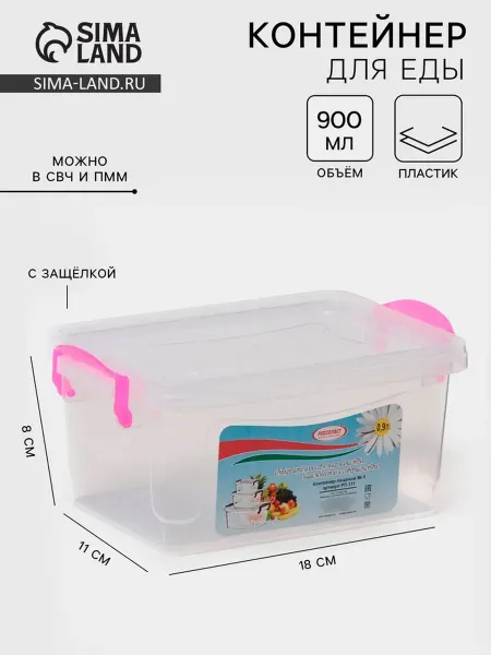 Контейнер пищевой, 900 мл, 18×11×8 см, пластик