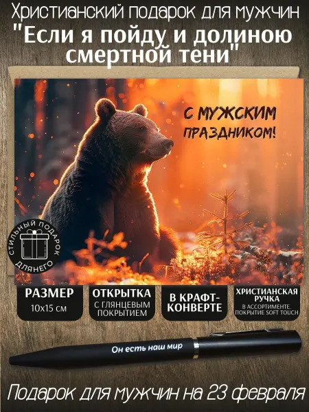 Ваката Христианский подарок с открыткой 23 февраля Если я пойду