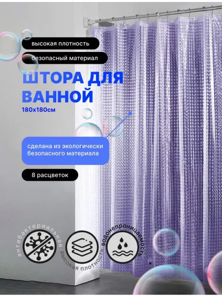 Ziko-Tex Штора для ванной комнаты с 3D эффектом