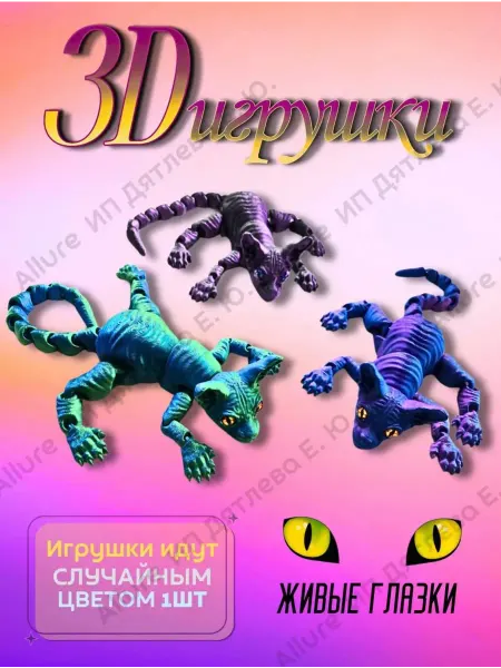 Подвижная игрушка 3D фигурка кот сфинкс подарок для детей
