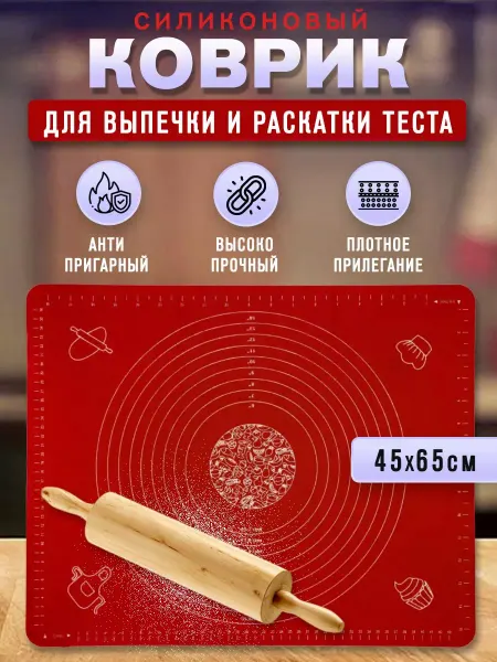 Haus & Hof Силиконовый коврик для теста 45*65 красный