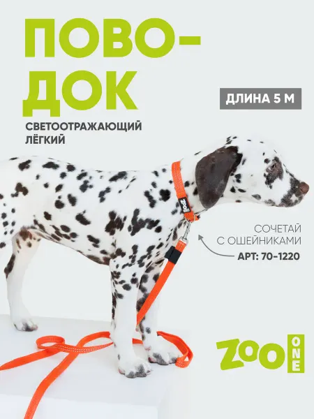 ZOOONE Поводок для собак светоотражающий длина 5 м, фиолетовый