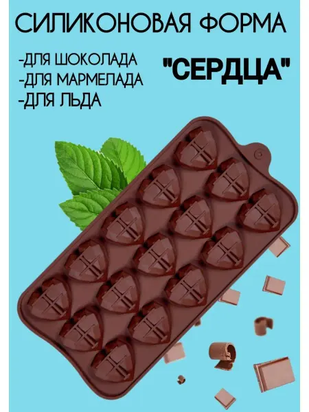Buy to win Форма для шоколада силиконовая Сердце