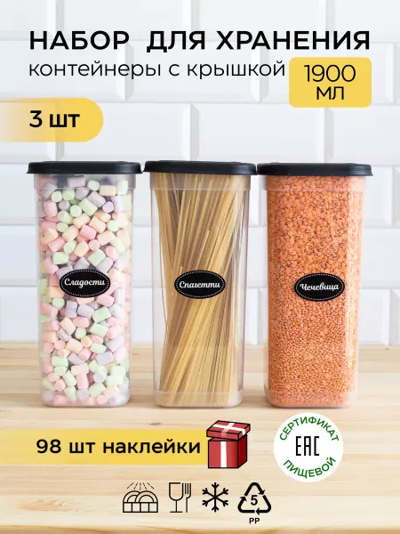 Crafy Контейнер для хранения и круп банки для сыпучих