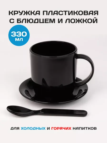 Gred Кружка пластиковая с блюдцем и ложкой