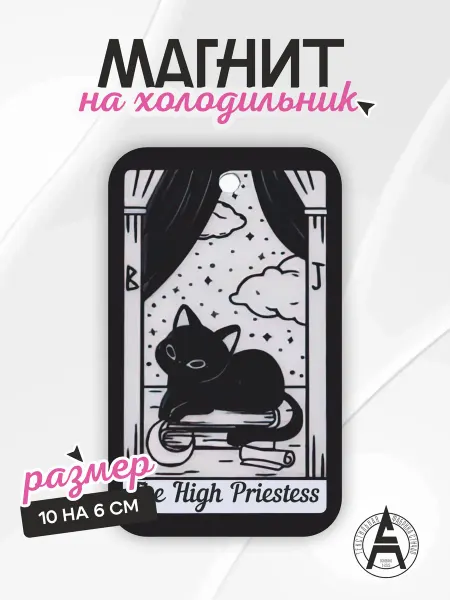 Stitch Up Магнит на холодильник карта таро The High Priestess жрица