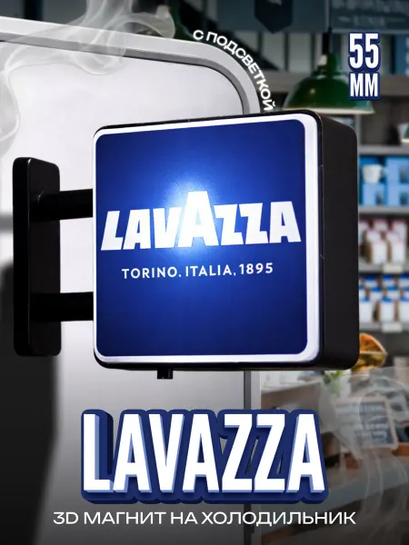 LAWE HOME Магнитная вывеска на холодильник логотип Lavazza подсветка