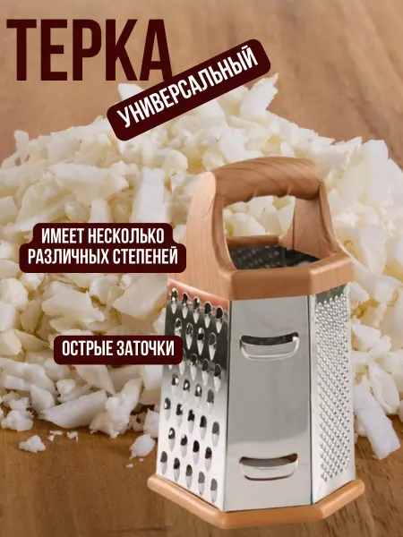 ZEKI HOME Многофункциональная терка, для овощей, моркови, сыра