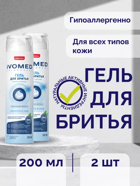 Ivomed MEN Гель для бритья Свежесть и уход 200 мл