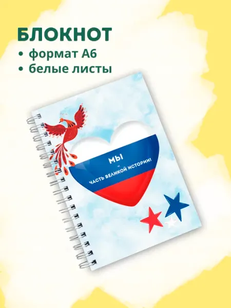 Сочиняй мечты Блокнот с белыми листами Россия