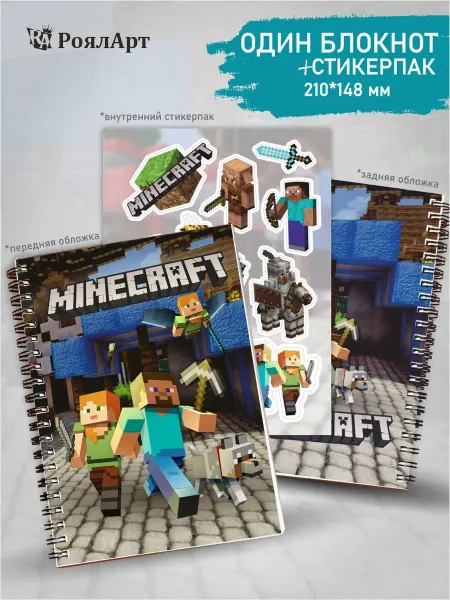 РоялАрт Блокнот в точку А5 Майнкрафт Minecraft