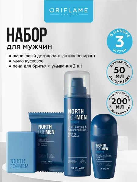Oriflame Набор Пена для бритья + Шариковый дезодорант + Мыло