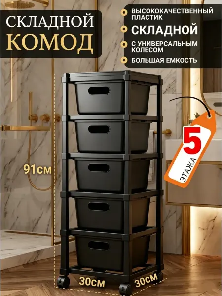 Складной 5-слойный шкаф для хранения вещей