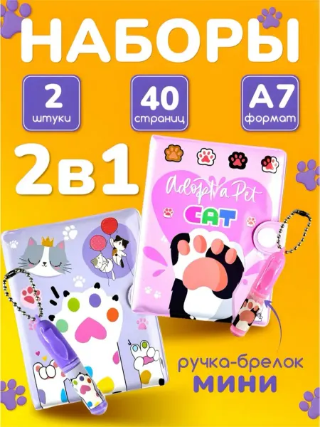 Мини блокноты с ручкой лапки 2 шт