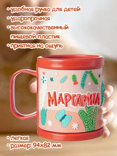 БОНПРЕ Детская кружка с именем Маргарита