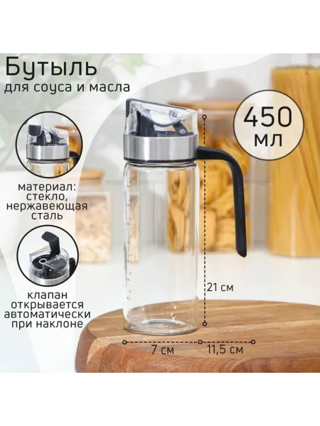 ПМДК Стеклянная бутылка для соусов и масла 450 мл