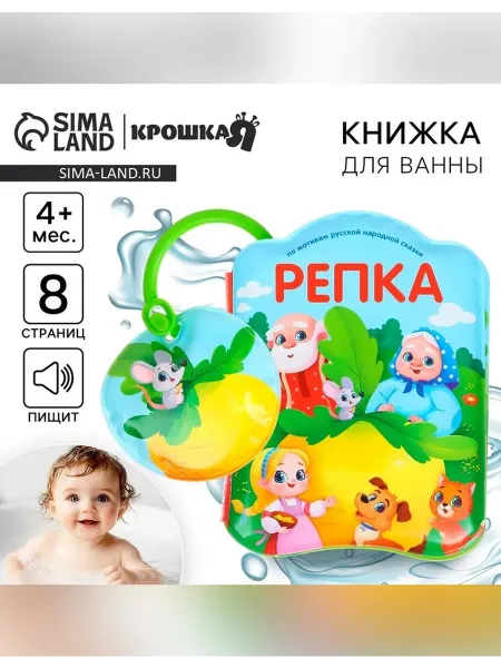 Крошка Я Детская водонепроницаемая книжка для ванны с пищалкой