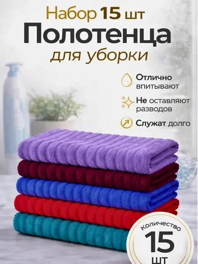 Набор 5-10-15 салфеток из микрофибры, универсальные кухонные полотенца, тряпки