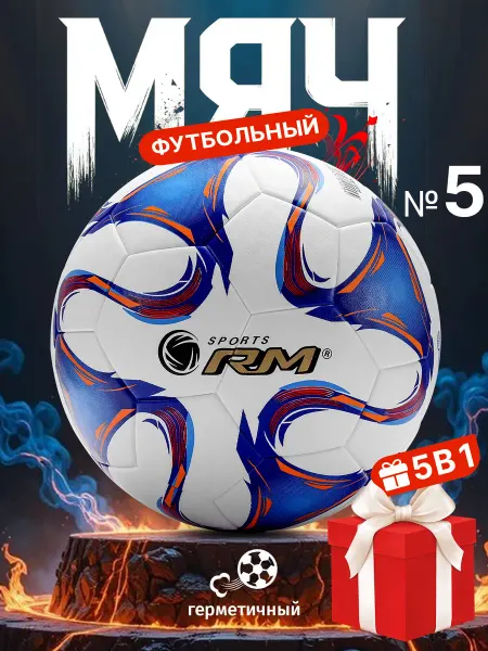Профессиональный футбольный мяч 5-го размера,износостойкий
